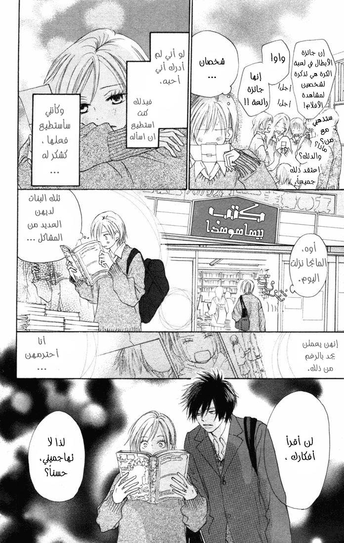 Koukou Debut: Chapter 9 - Page 12