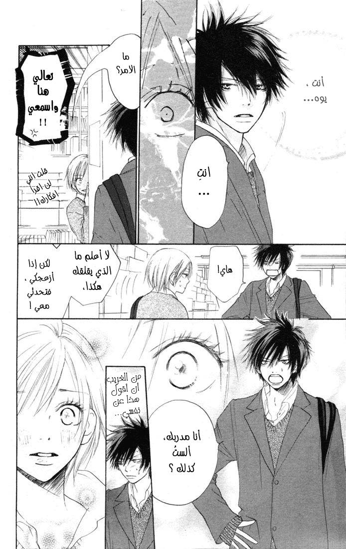 Koukou Debut: Chapter 9 - Page 14