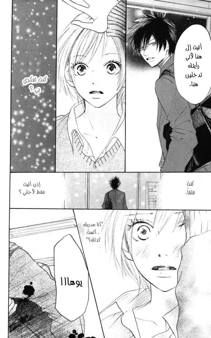 Koukou Debut: Chapter 9 - Page 16