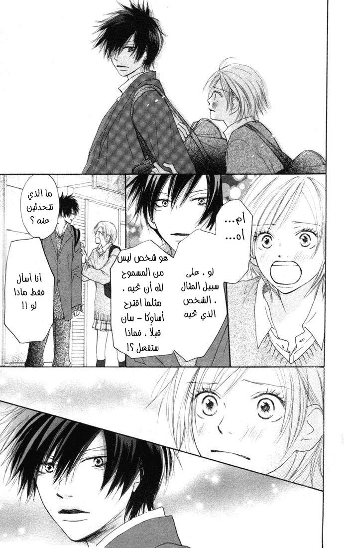 Koukou Debut: Chapter 9 - Page 17