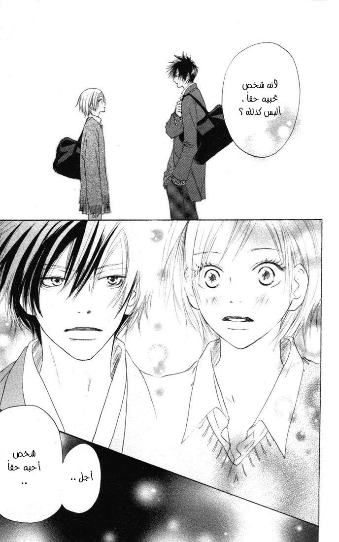 Koukou Debut: Chapter 9 - Page 21