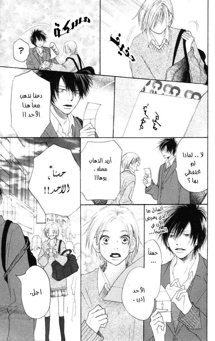 Koukou Debut: Chapter 9 - Page 25