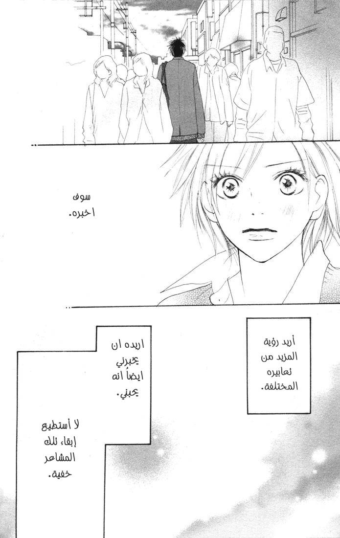 Koukou Debut: Chapter 9 - Page 26