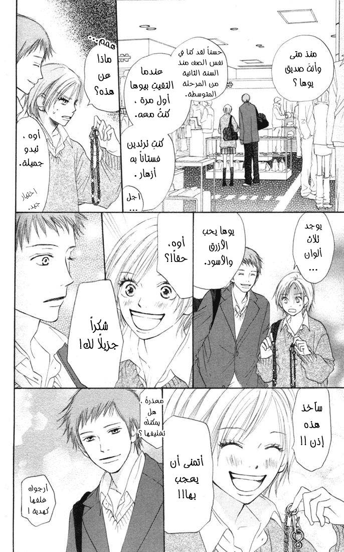 Koukou Debut: Chapter 9 - Page 30
