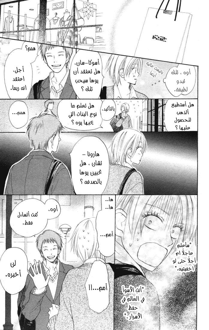 Koukou Debut: Chapter 9 - Page 31