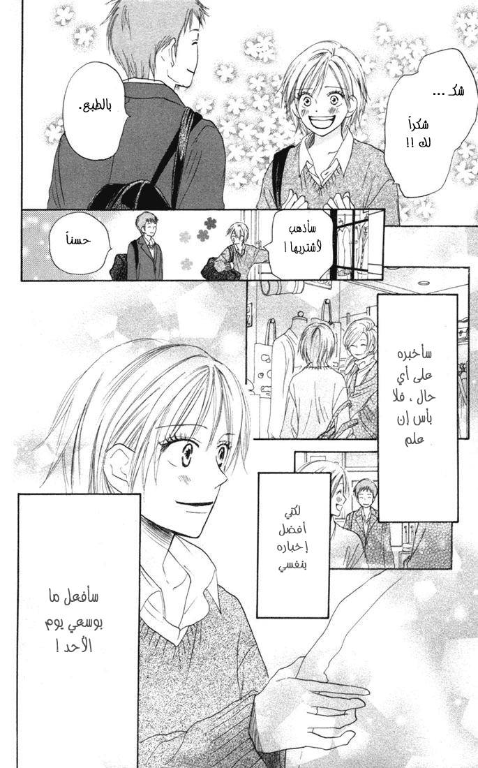 Koukou Debut: Chapter 9 - Page 32