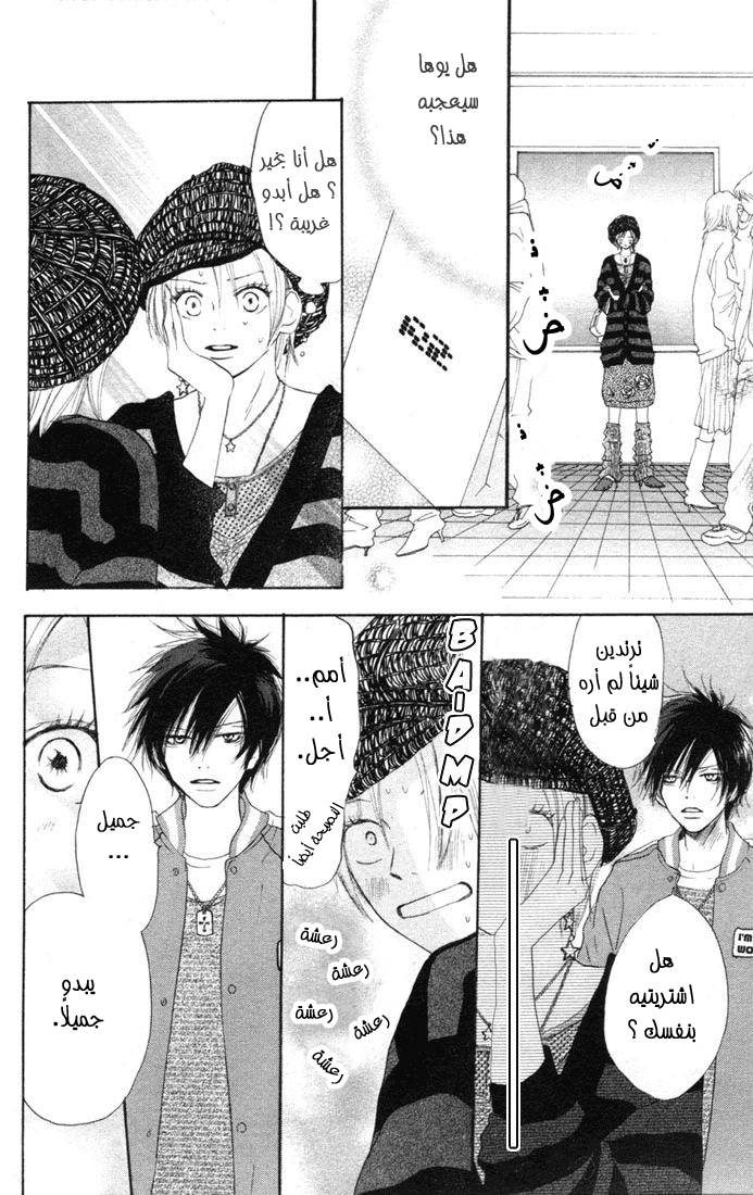 Koukou Debut: Chapter 9 - Page 34