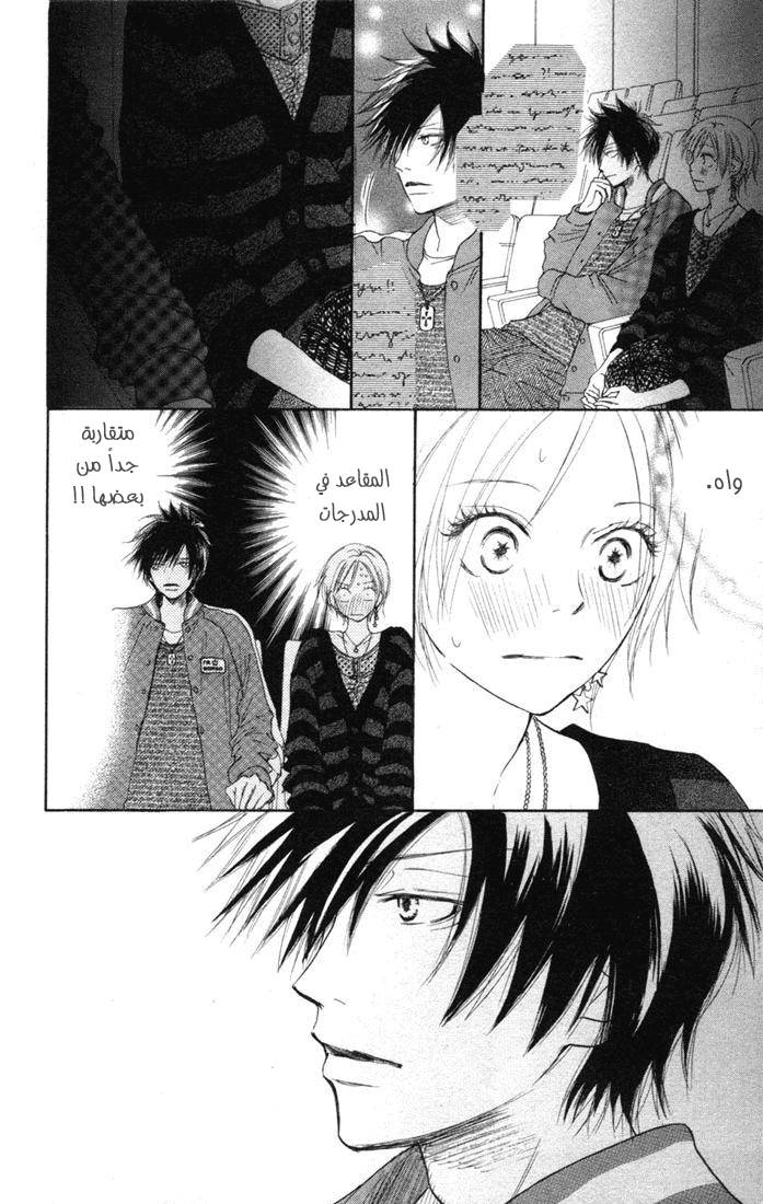 Koukou Debut: Chapter 9 - Page 36