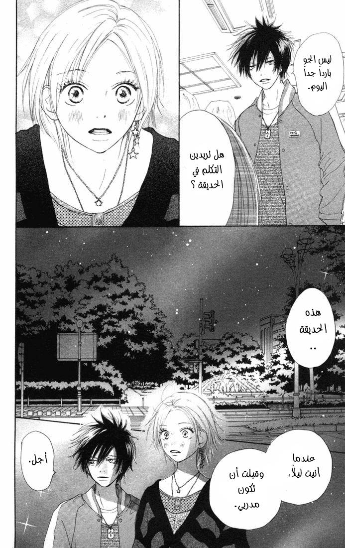 Koukou Debut: Chapter 9 - Page 40