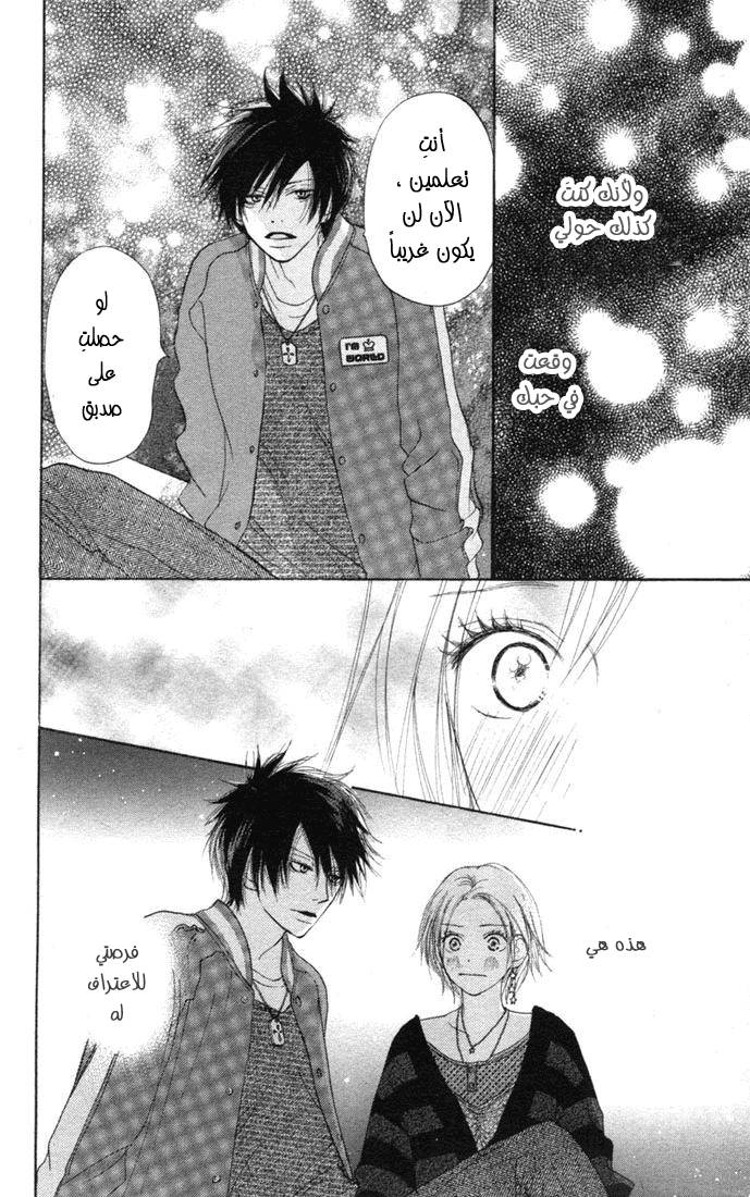 Koukou Debut: Chapter 9 - Page 42