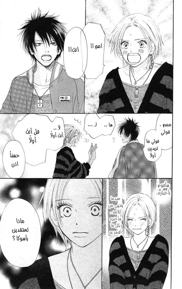 Koukou Debut: Chapter 9 - Page 43