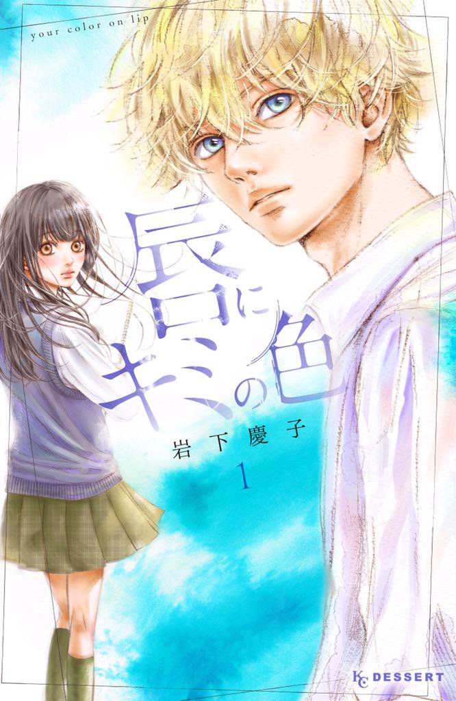 Kuchibiru ni Kimi no Iro: Chapter 1 - Page 2