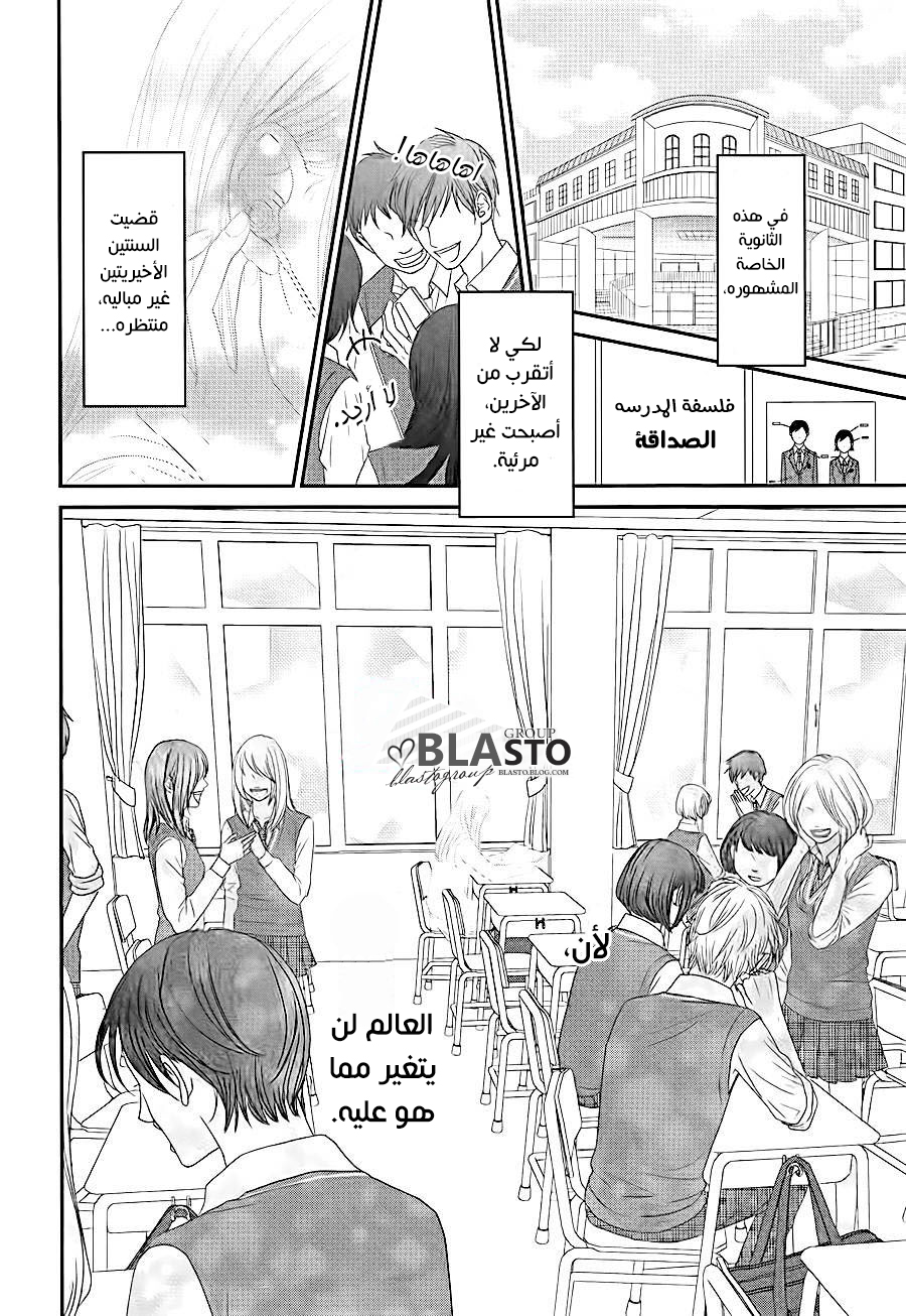 Kuchibiru ni Kimi no Iro: Chapter 1 - Page 6