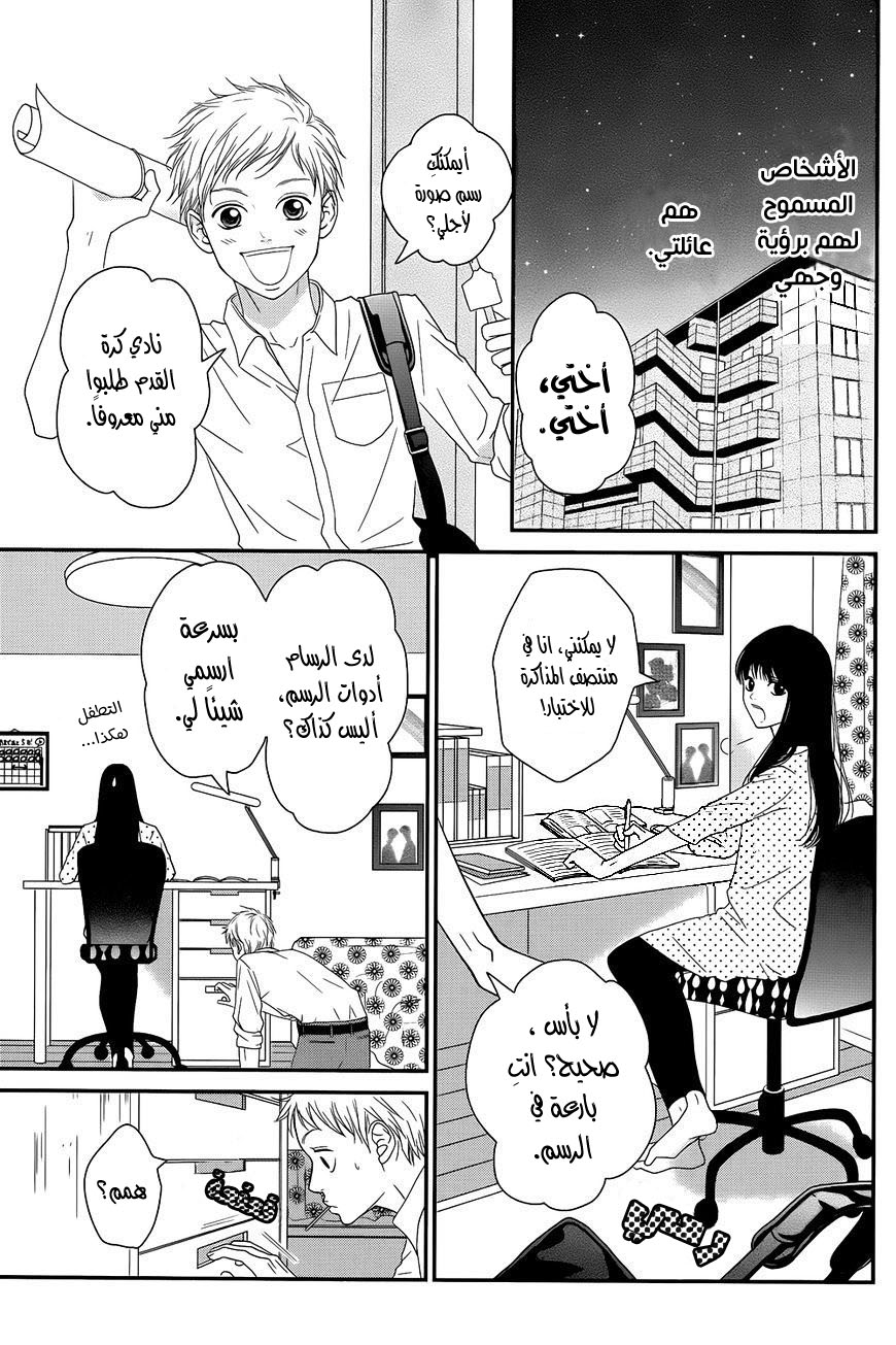 Kuchibiru ni Kimi no Iro: Chapter 1 - Page 7