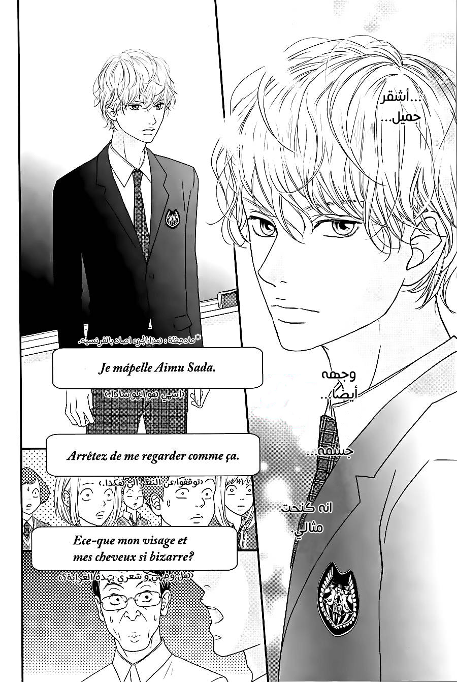 Kuchibiru ni Kimi no Iro: Chapter 1 - Page 10