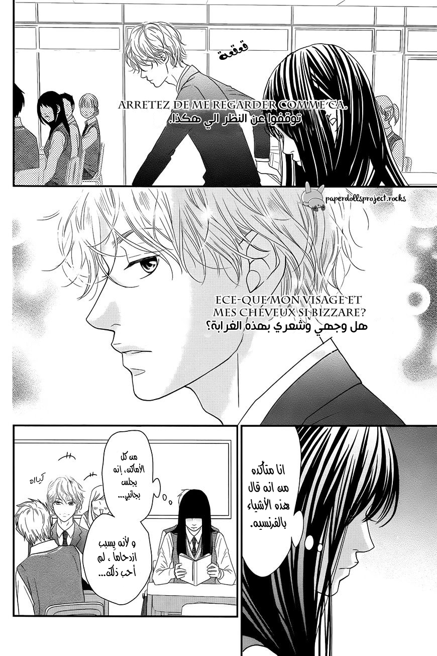 Kuchibiru ni Kimi no Iro: Chapter 1 - Page 12