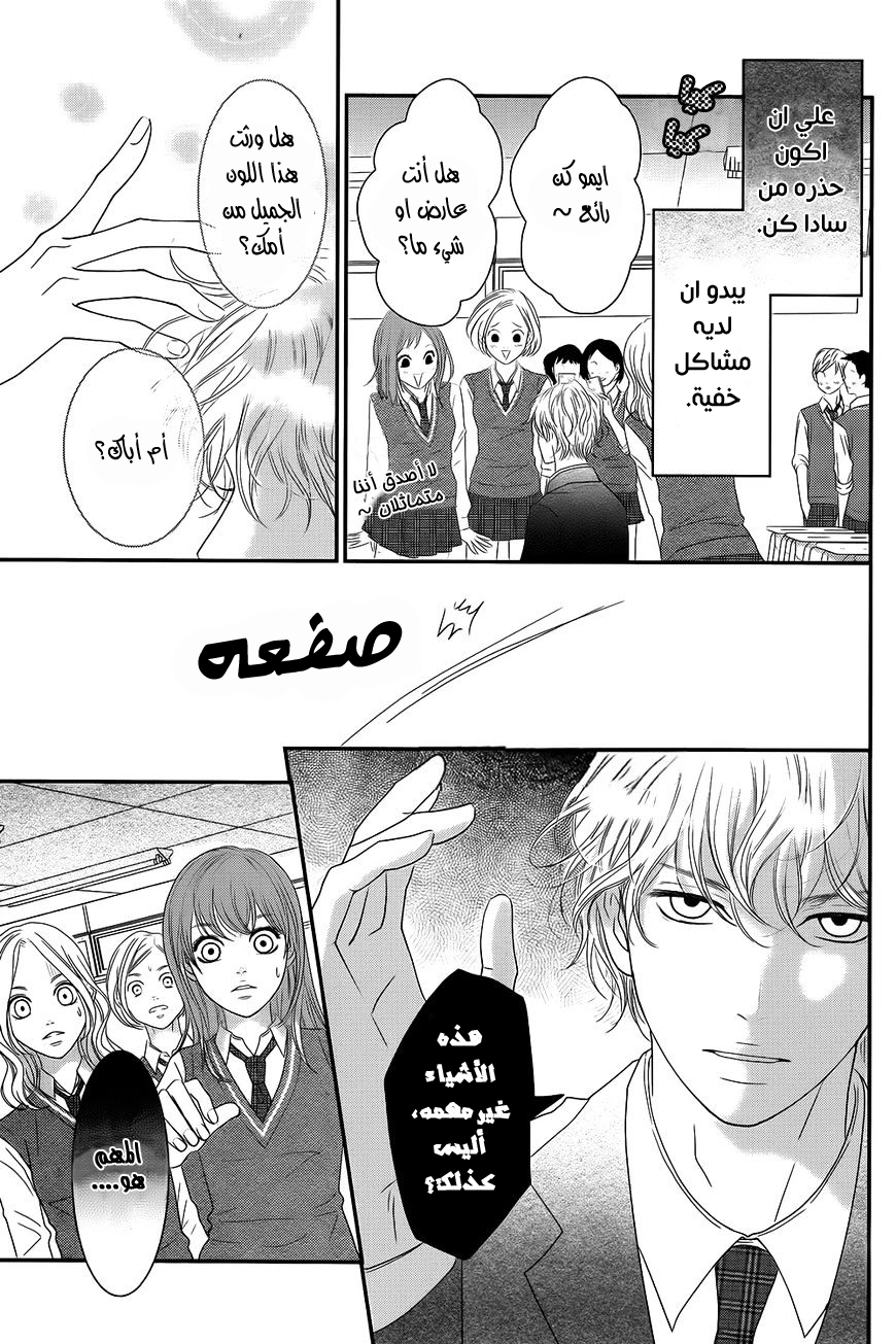 Kuchibiru ni Kimi no Iro: Chapter 1 - Page 13
