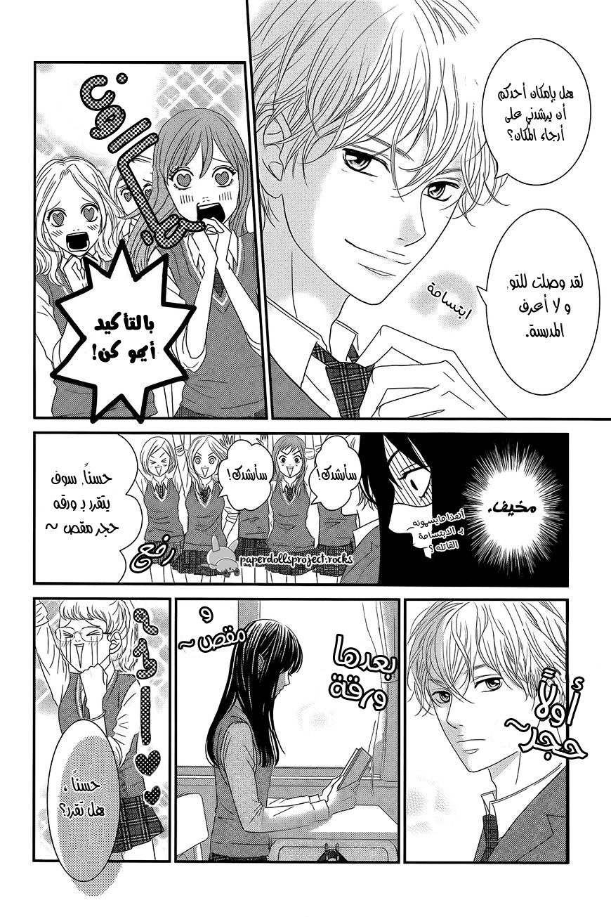 Kuchibiru ni Kimi no Iro: Chapter 1 - Page 14