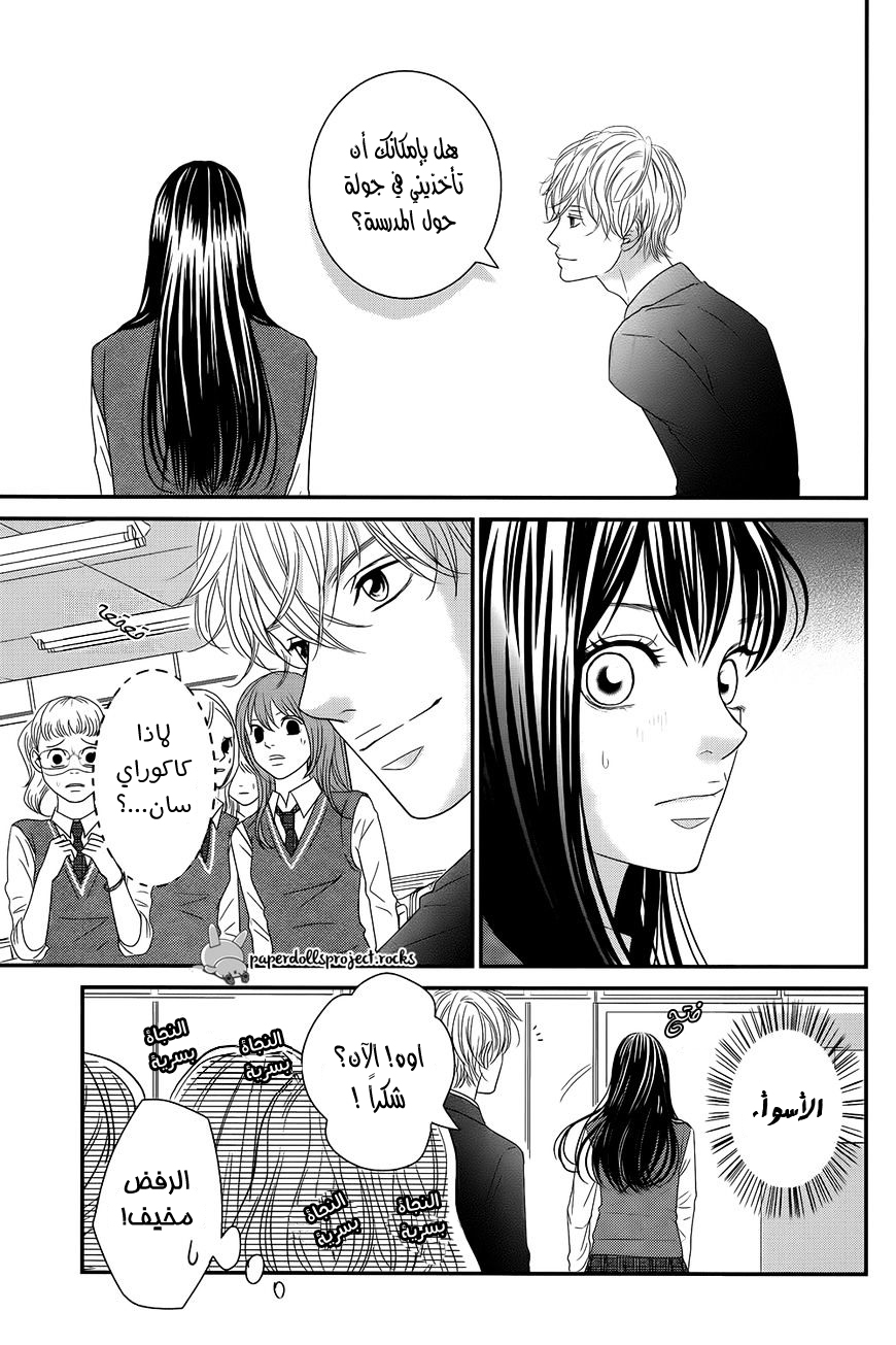 Kuchibiru ni Kimi no Iro: Chapter 1 - Page 15