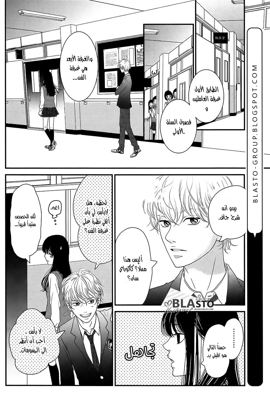 Kuchibiru ni Kimi no Iro: Chapter 1 - Page 16