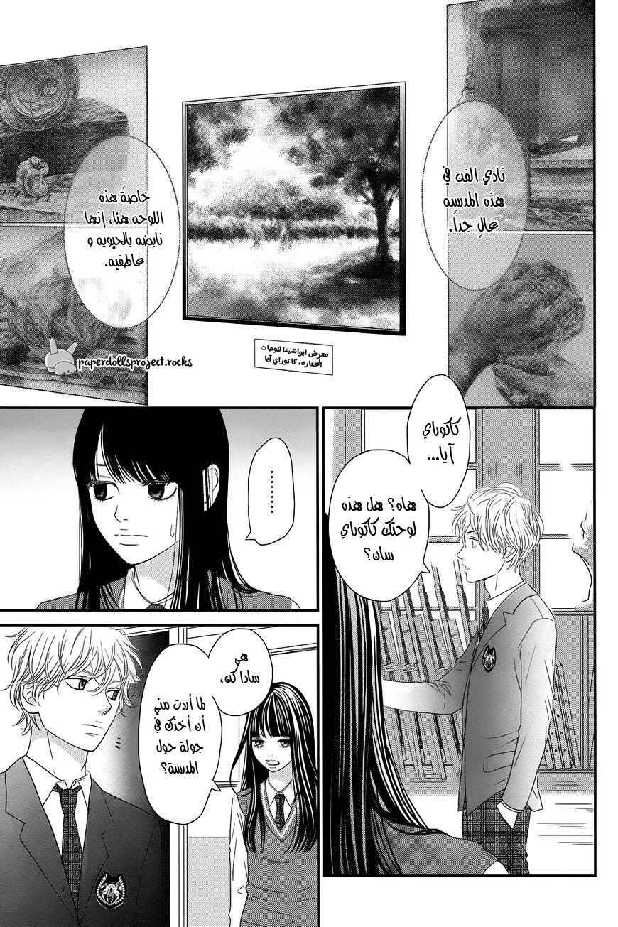 Kuchibiru ni Kimi no Iro: Chapter 1 - Page 17