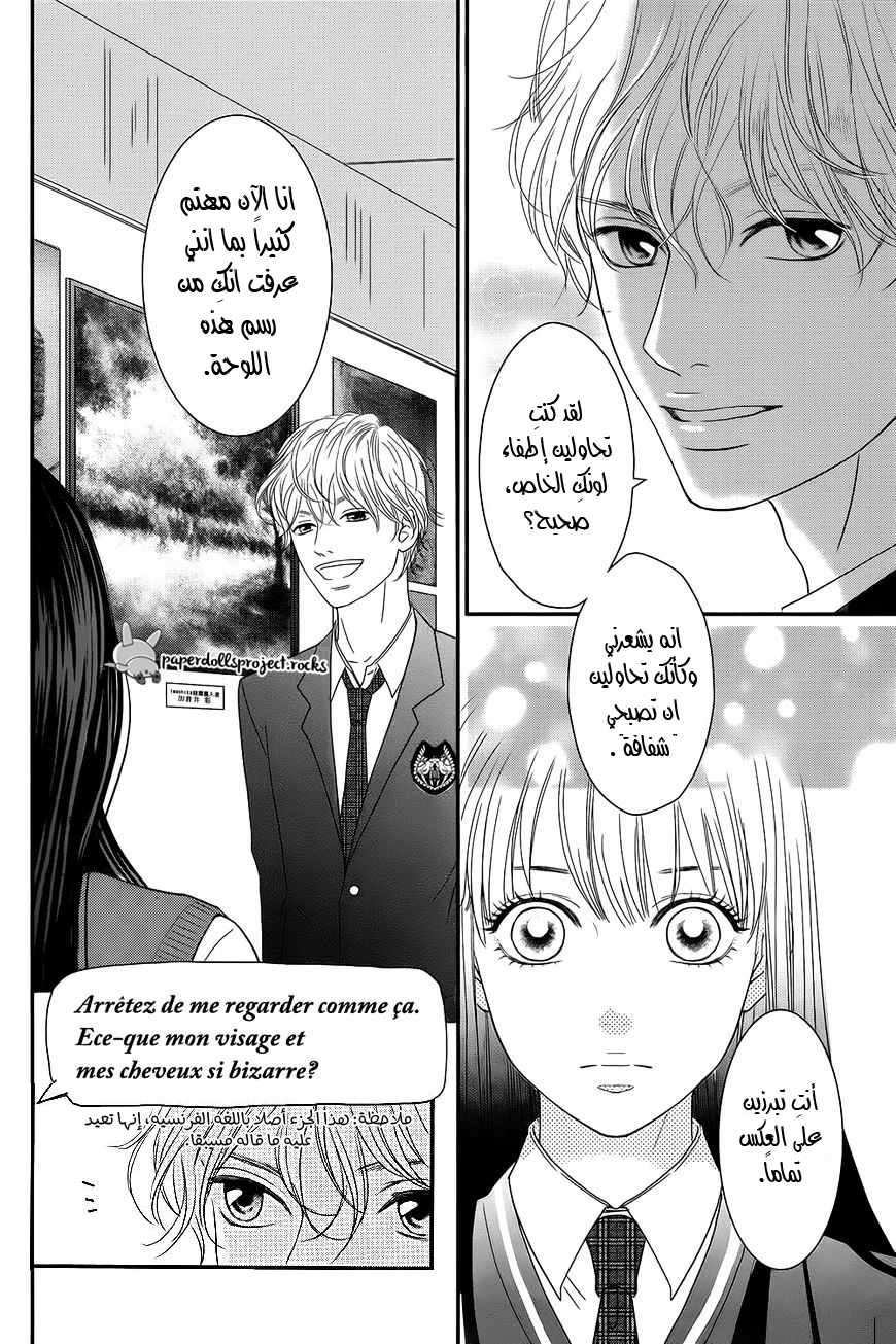 Kuchibiru ni Kimi no Iro: Chapter 1 - Page 18