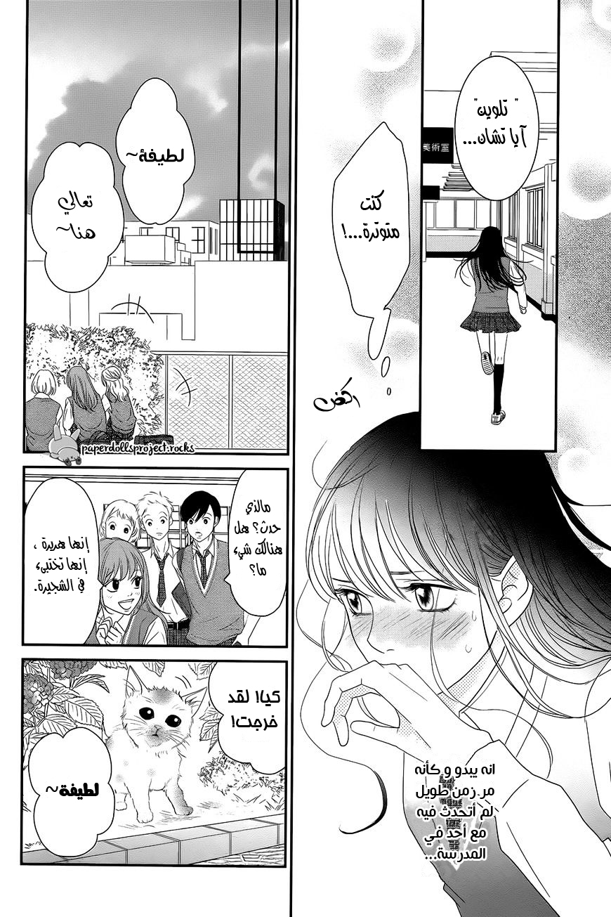 Kuchibiru ni Kimi no Iro: Chapter 1 - Page 20