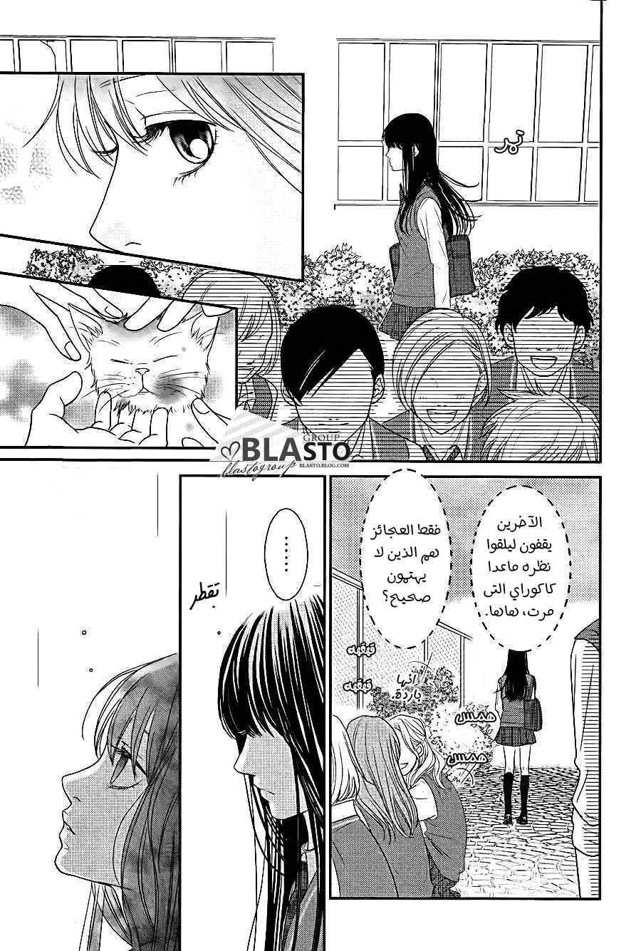 Kuchibiru ni Kimi no Iro: Chapter 1 - Page 21