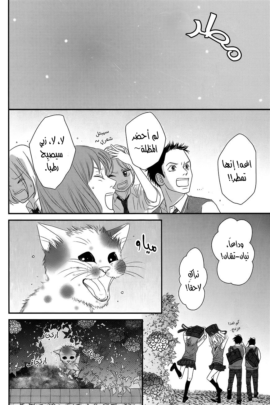 Kuchibiru ni Kimi no Iro: Chapter 1 - Page 22