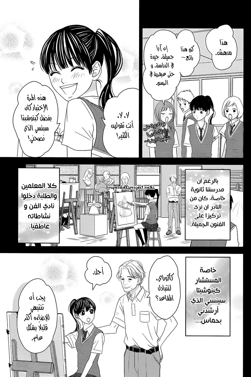 Kuchibiru ni Kimi no Iro: Chapter 1 - Page 25
