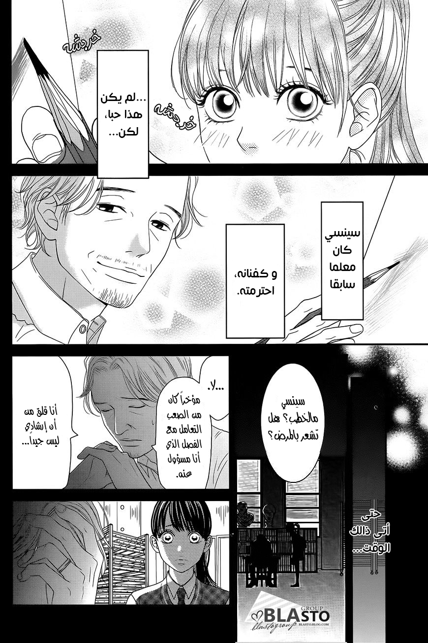 Kuchibiru ni Kimi no Iro: Chapter 1 - Page 26
