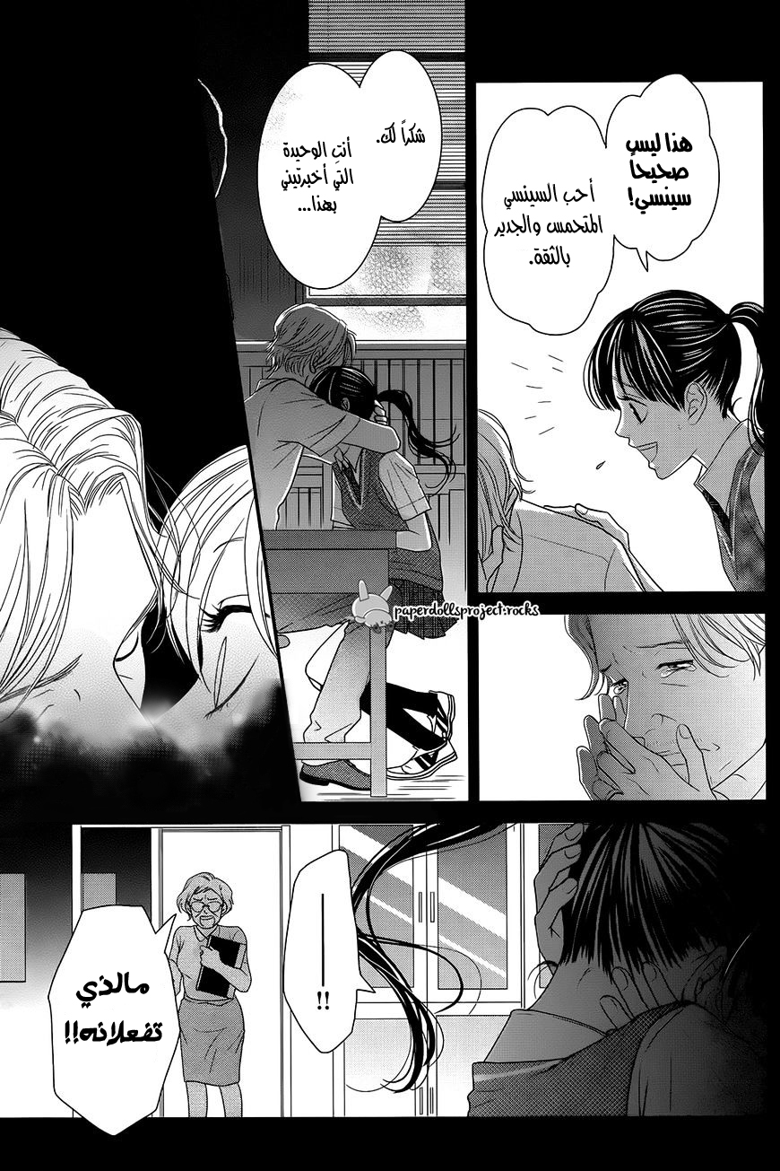 Kuchibiru ni Kimi no Iro: Chapter 1 - Page 27