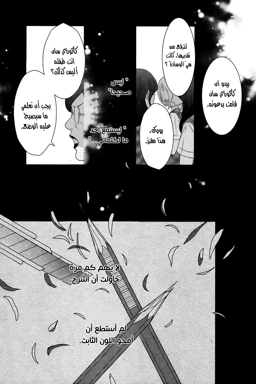 Kuchibiru ni Kimi no Iro: Chapter 1 - Page 29