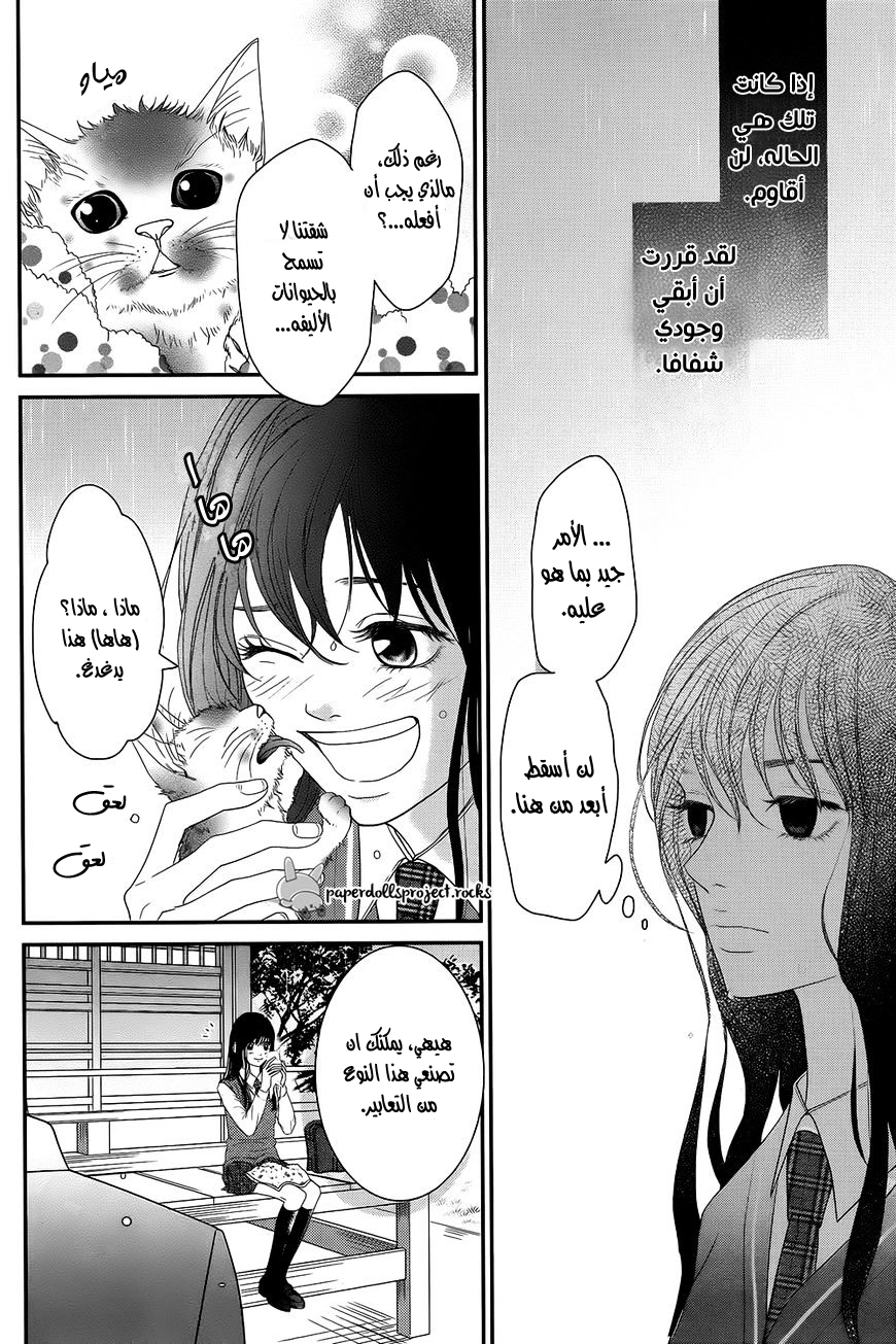 Kuchibiru ni Kimi no Iro: Chapter 1 - Page 30