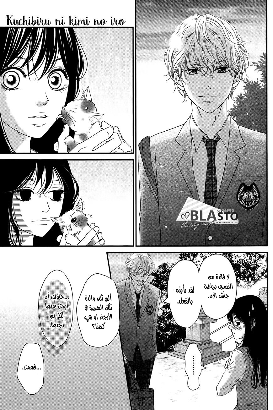 Kuchibiru ni Kimi no Iro: Chapter 1 - Page 31
