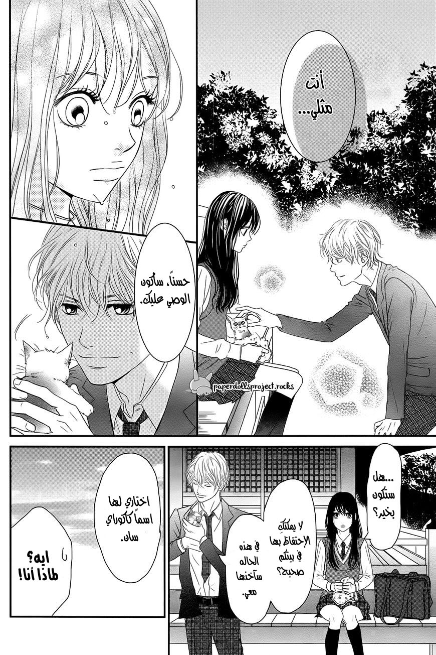 Kuchibiru ni Kimi no Iro: Chapter 1 - Page 32