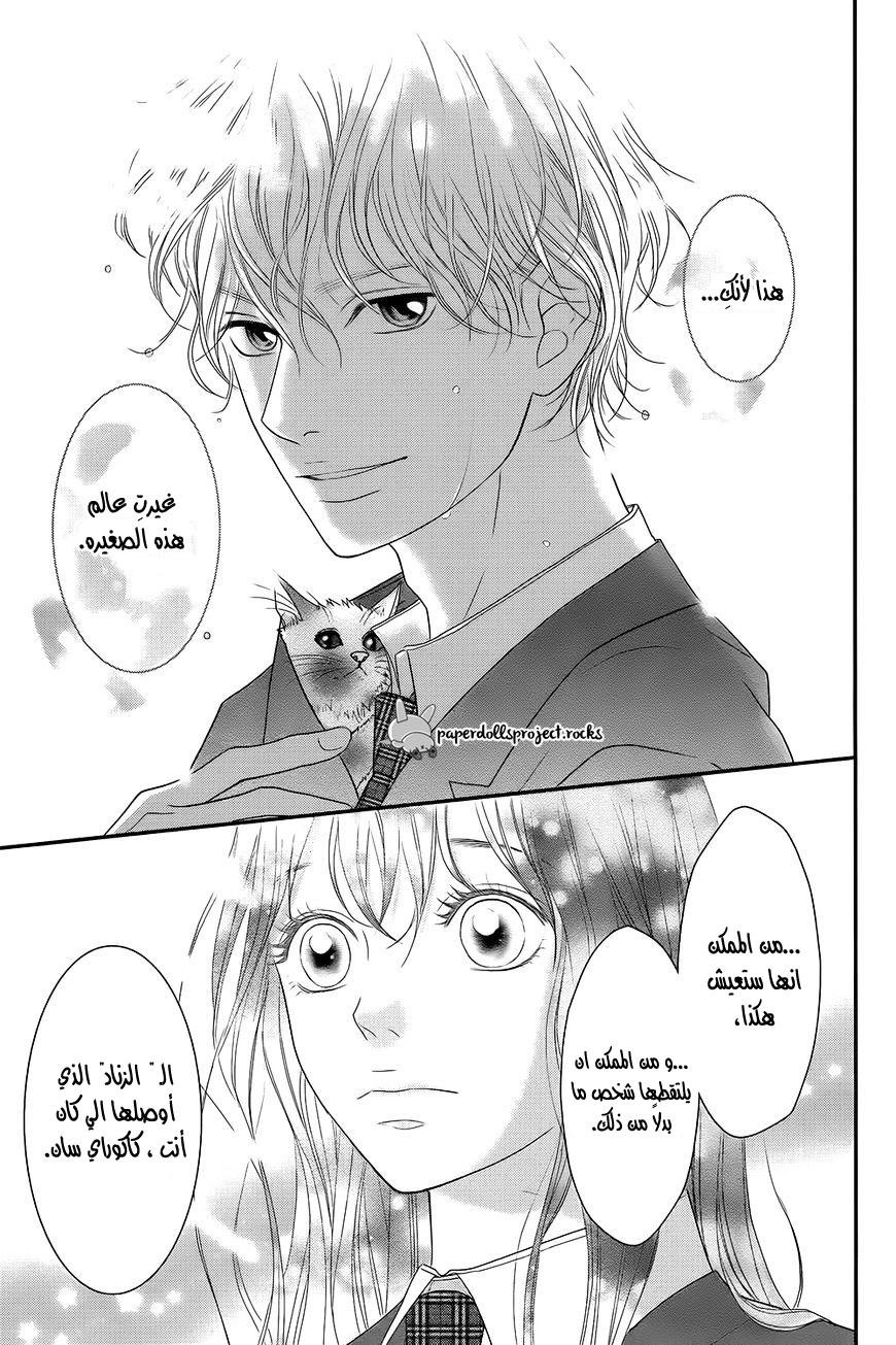 Kuchibiru ni Kimi no Iro: Chapter 1 - Page 34