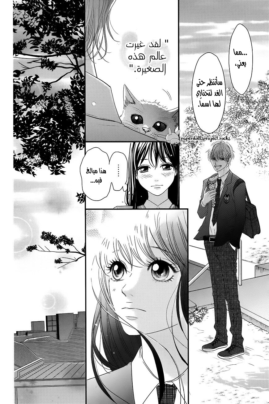 Kuchibiru ni Kimi no Iro: Chapter 1 - Page 35
