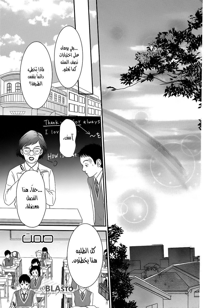 Kuchibiru ni Kimi no Iro: Chapter 1 - Page 36