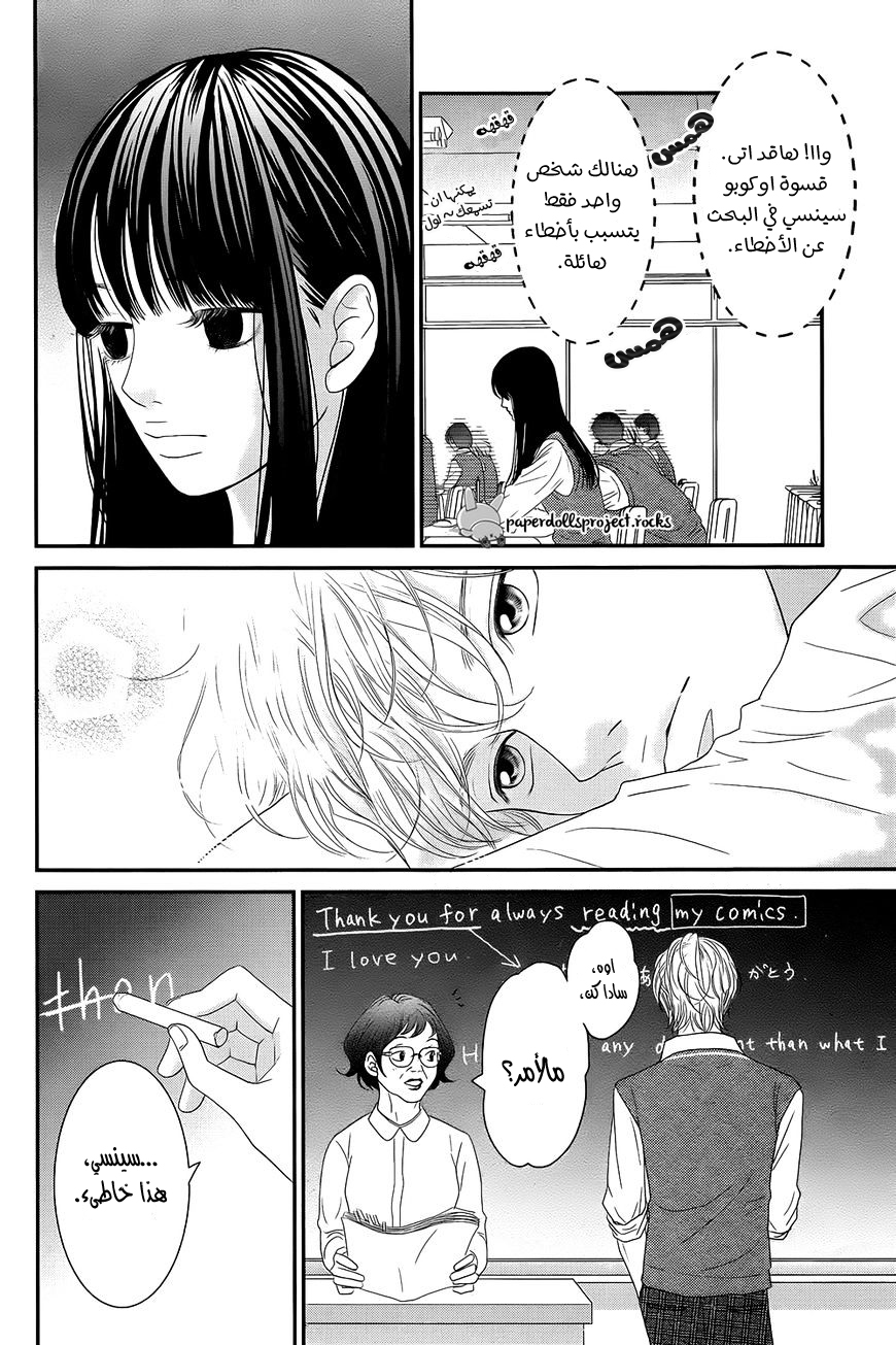 Kuchibiru ni Kimi no Iro: Chapter 1 - Page 37