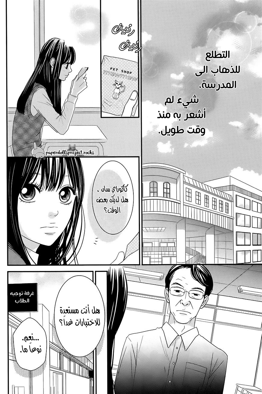 Kuchibiru ni Kimi no Iro: Chapter 1 - Page 45