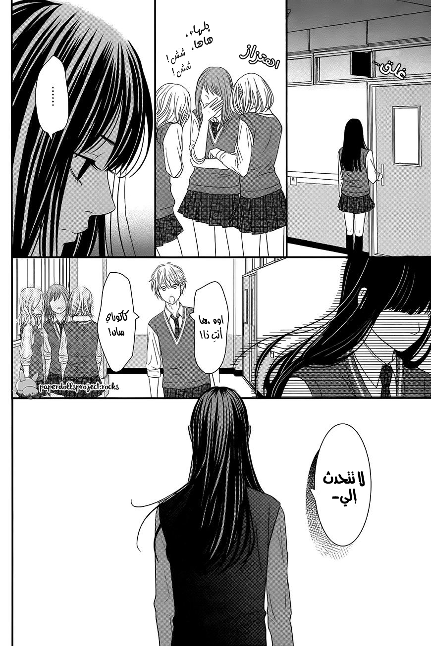 Kuchibiru ni Kimi no Iro: Chapter 1 - Page 47