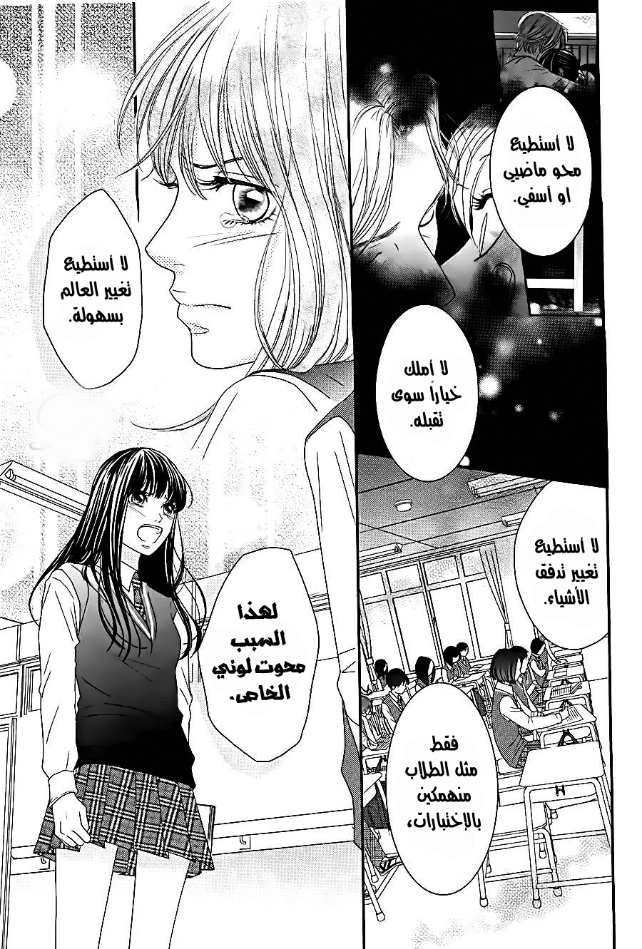 Kuchibiru ni Kimi no Iro: Chapter 1 - Page 52