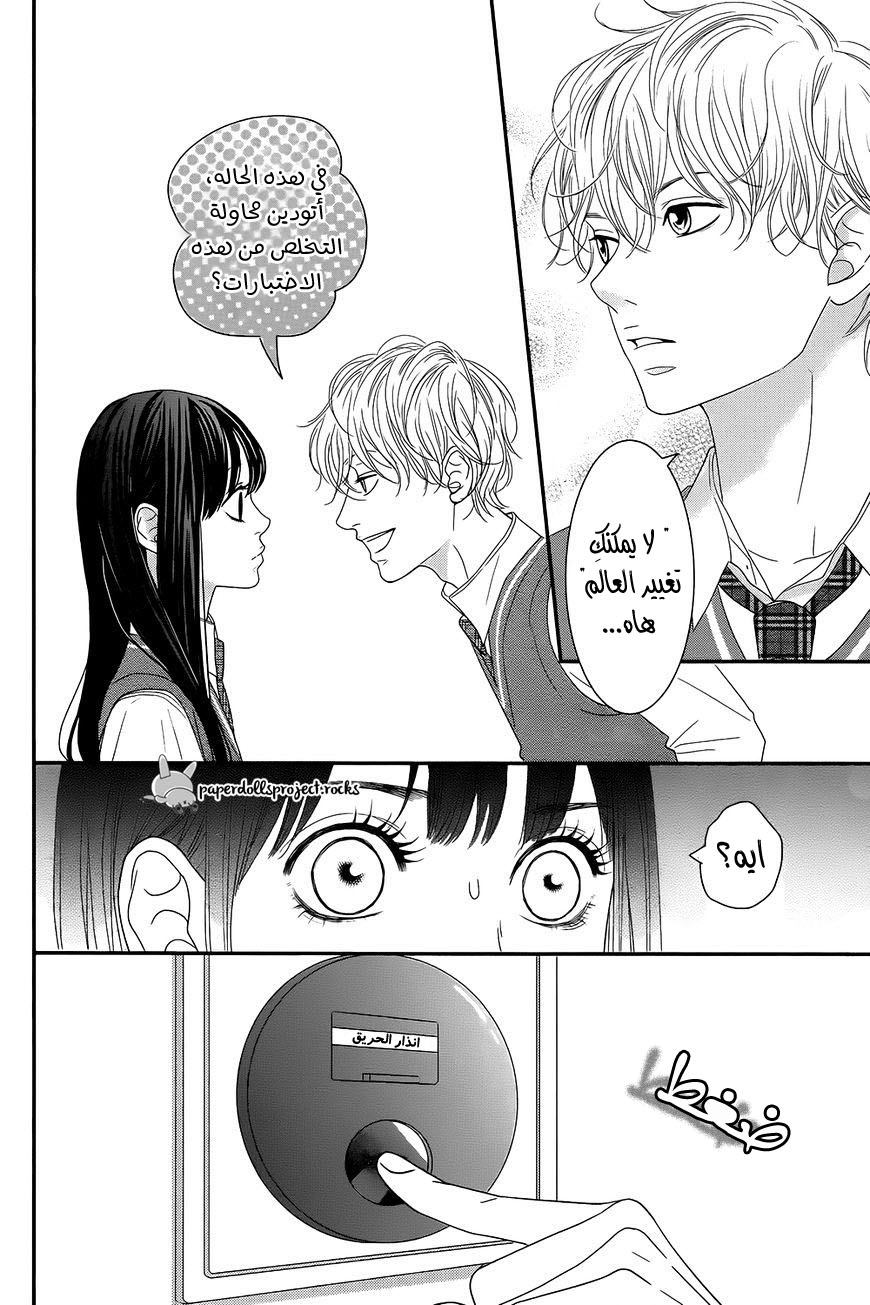 Kuchibiru ni Kimi no Iro: Chapter 1 - Page 53