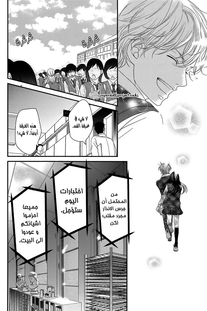 Kuchibiru ni Kimi no Iro: Chapter 1 - Page 55