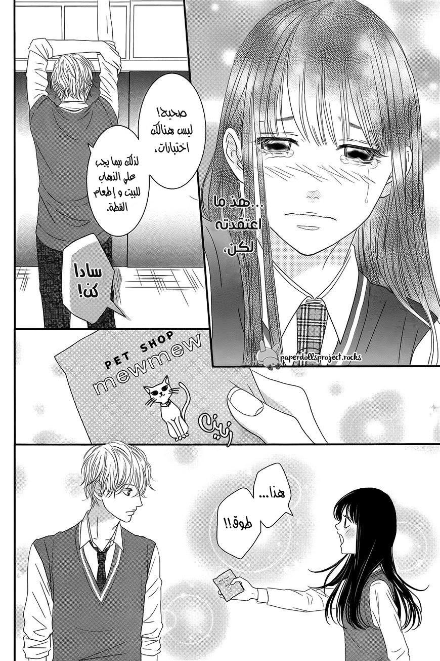 Kuchibiru ni Kimi no Iro: Chapter 1 - Page 59