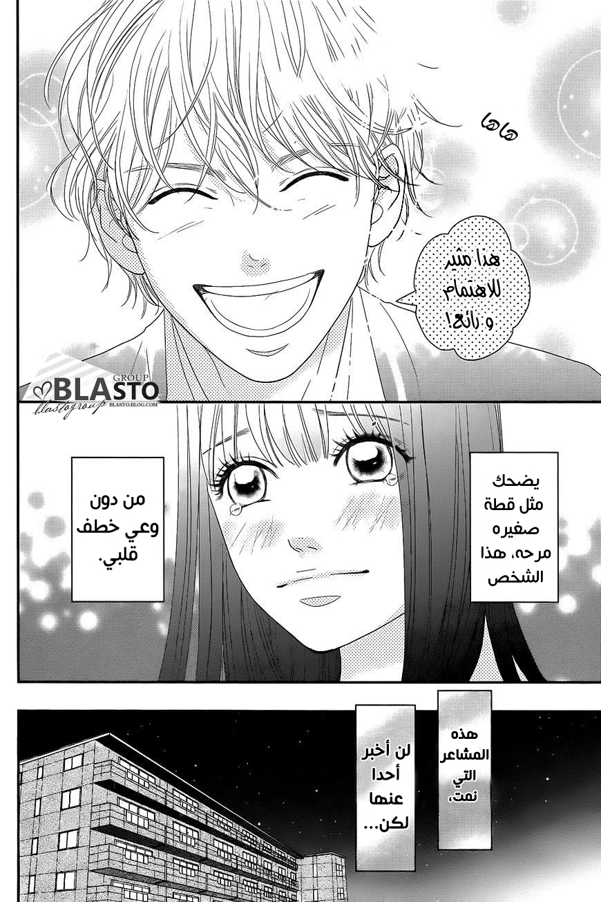 Kuchibiru ni Kimi no Iro: Chapter 1 - Page 61