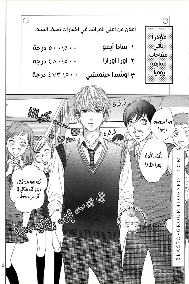 Kuchibiru ni Kimi no Iro: Chapter 2 - Page 4