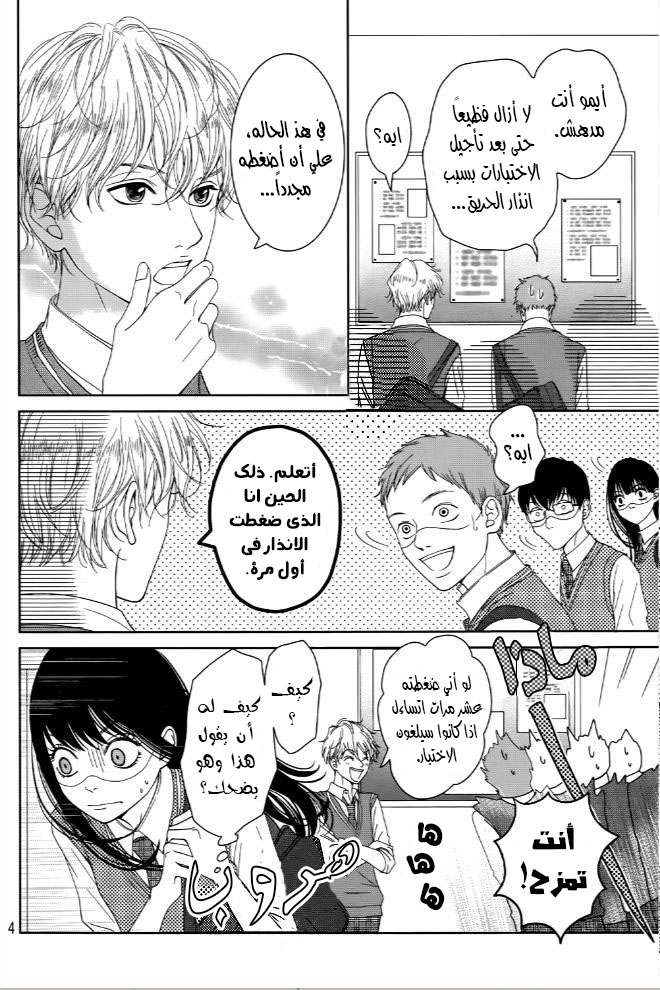 Kuchibiru ni Kimi no Iro: Chapter 2 - Page 6