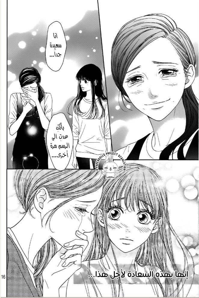 Kuchibiru ni Kimi no Iro: Chapter 2 - Page 12